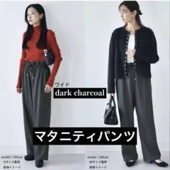 Pearls産前産後着用可★マタニティ ワイドパンツ Mサイズ ダークチャコール