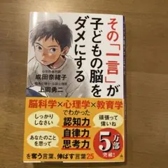 その「一言」が子どもの脳をダメにする
