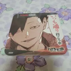 ハイキュー 青春激励コースター 黒尾鉄朗