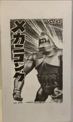 2025年最新】ビリケン メカニコングの人気アイテム - メルカリ