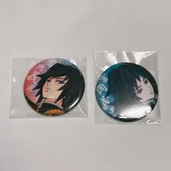 鬼滅の刃 冨岡義勇 缶バッジ ２個セット
