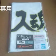 専用 新品未使用 未開封 ハイキュー 1番くじ 横断幕タオル一発入魂 D賞