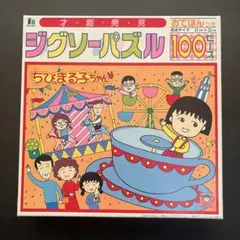 2025年最新】ちびまる子ちゃんジグソーパズルの人気アイテム