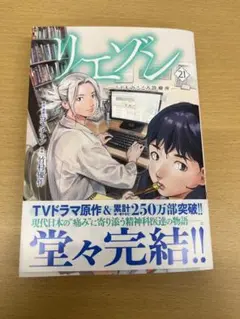 リエゾン 21 おマケ付き