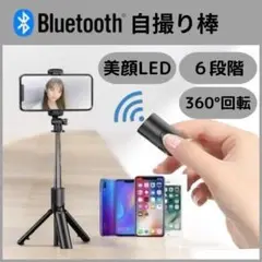 68cm 自撮り セルカ棒 三脚 Bluetooth 遠隔 スマホ iPhone