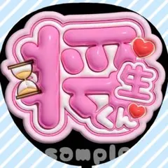うちわ文字 ファンサうちわ カンペうちわ ぷっくり 3D風 オーダー アイドル うちわ文字 ファンサうちわ カンペ ぷっくり 立体風 アイドル ライブ