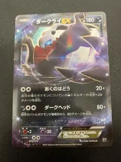 ダークライEX RR XY9 破天の怒り 055/080 - メルカリ