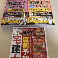 宅建士合格のトリセツ基本テキスト : イチから身につく. 2026年版のサムネイル