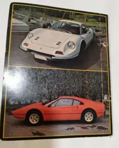 昭和レトロ　フェラーリ　セリカ　トヨタ　世界の名車　スーパースポーツカーのサムネイル