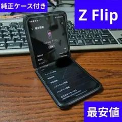Galaxy Z Flip パープル SIMフリー 海外版 256のサムネイル