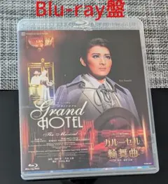 月組 宝塚 グランドホテル ブルーレイ Amazon.co.jp: 月組宝塚大劇場公演 ザ・ミュージカル 『グランド