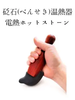 2026年最新】ベン石温熱器の人気アイテム - メルカリ