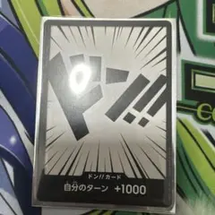 ドンカード