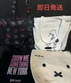 トートバッグ　まとめ売り　DKNY ミスド ミッフィー 市川園