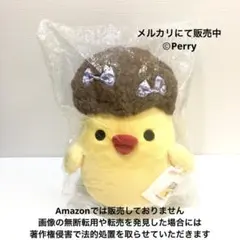 キイロイトリ　リラックマストア限定　キイロイトリスーパー　ライバルさんぬいぐるみ