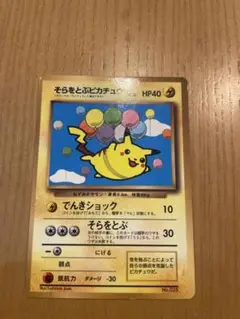 そらをとぶピカチュウ ☆ Pt2 時の果ての絆 090/090 ふるいちオンライン - トレカ/ポケモンカードゲーム/そらをとぶ