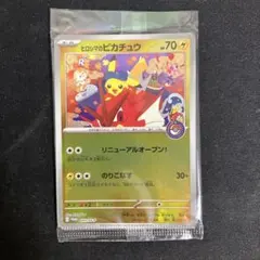 圧着エラー ヒロシマのピカチュウ 261/SV-P 未開封　クランプエラー 圧着エラー ヒロシマのピカチュウ 261/SV-P 未開封 クランプエラー