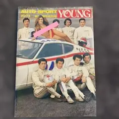 AUTO SPORT YOUNG 1971 新春臨時増刊号