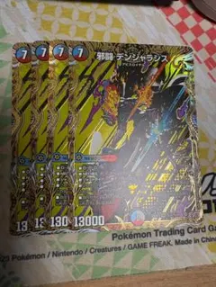 4枚 邪闘 デンジャラシス シークレット