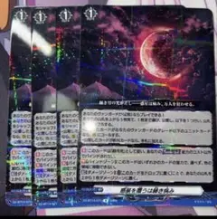 ヴァンガード 幻真星戦 惑星を覆うは赫き病み R 4枚 - メルカリ