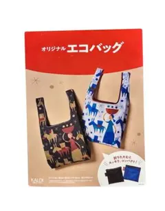 カルディオリジナルエコバッグ2026 非売品2色セット①