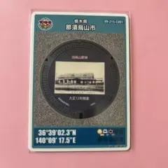 栃木県那須烏山市 マンホールカード C001 ロット001 新規配布 第29弾