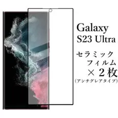 Galaxy S23 Ultra SC-52D セラミックフィルム×2枚セット