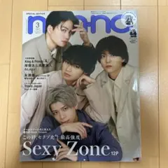 anan 3月号 Sexy Zone特集