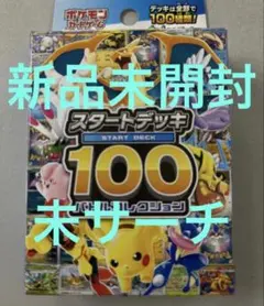 【新品未開封】ポケモンカード スタートデッキ100 バトルコレクション
