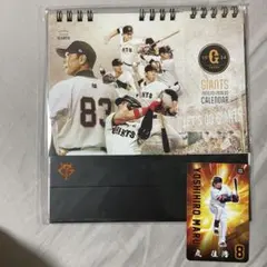 巨人　カレンダー　ファンクラブ　入会特典　2025 丸佳浩選手カード　2店セット