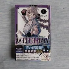 WITCHRIV (ウィッチリヴ) 1巻 初版 帯付 シュリンク付き b - メルカリ