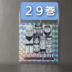 ドラゴンボール　40周年 ウエハース　2　シール 29巻　0306