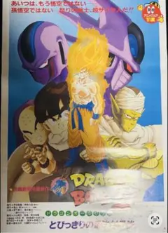 ドラゴンボール 劇場版 映画 クウラ ポスター B2 - メルカリ