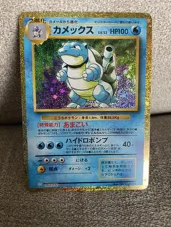 ポケモンカード カメックス CLK 003/032 クラシック classic