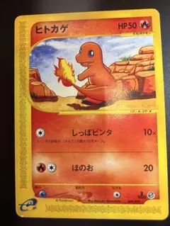 ヒトカゲ ワールドチャンピオンズパック 006/108 1ED - メルカリ