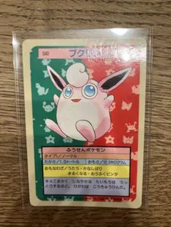 トップサン ポケモンカード プクリン 040 裏青のサムネイル
