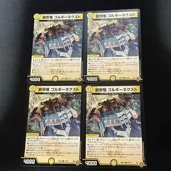 2026年最新】創世竜 ゴルギーネクストの人気アイテム - メルカリ