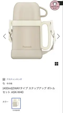 Peacock 2WAY 水筒0.4L アカチャンホンポ　ASK-W40のサムネイル