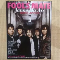 FOOL'S MATE No.293 2006年3月 Janne Da Arc