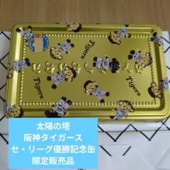 【太陽の塔・数量限定】阪神タイガース 2025年セ・リーグ優勝記念缶