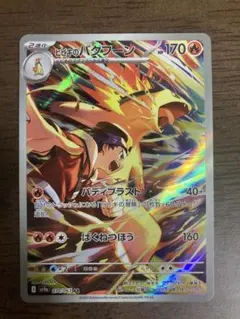 ヒビキのバクフーンAR 12枚セット 2025年最新】ヒビキのバクフーンarの人気アイテム - メルカリ