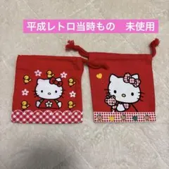 平成レトロハローキティミニミニ巾着袋2枚