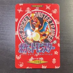 2026年最新】ポケモン カードダス リザードン 赤の人気アイテム - メルカリ