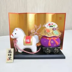 薬師窯 錦彩招福午❁福運び 干支置物