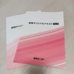 【能開センターテキスト】数学 Vol.6
