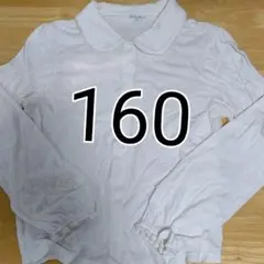ブラウス 160丸襟