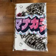 M!LK シャカリキレボリューションタオル 山中柔太朗