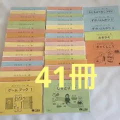 こぐま会　ひとりでとっくん　35冊➕きおくれんしゅうカードセット こぐま会 ひとりでとっくん 35冊➕きおくれんしゅうカードセット
