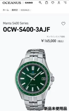 OCEANUS OCW-S400-3AJFのサムネイル