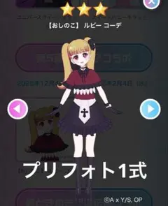 アイプリバース プリフォト おしのこ ルビー コーデ プリフォト1式